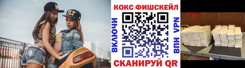 КОКАИН Fish Scale Омутнинск