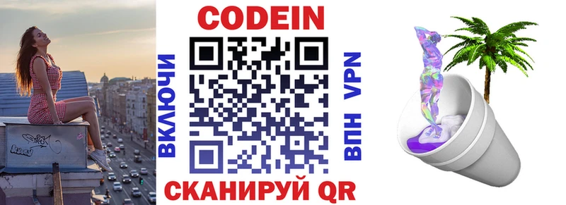 Кодеиновый сироп Lean Purple Drank  Омутнинск 